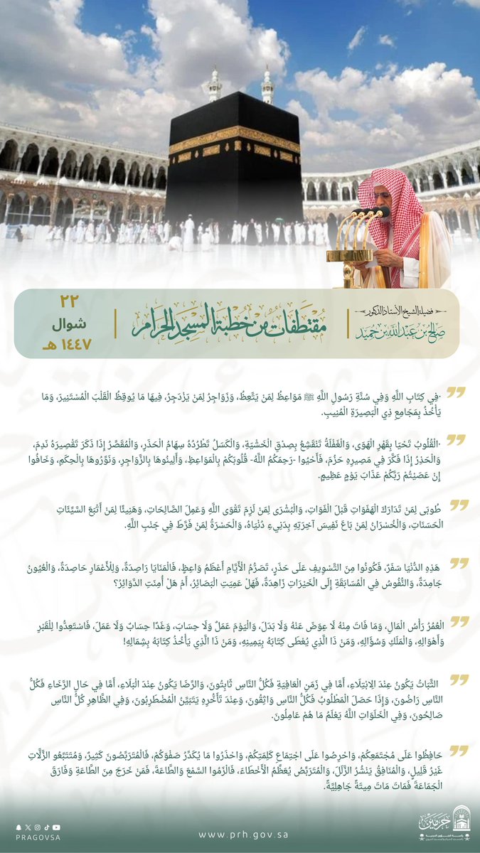 رئاسة الشؤون الدينية بالمسجد الحرام والمسجد النبوي tweet media