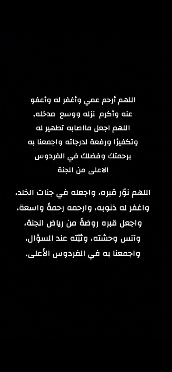 wesal55's tweet photo. اللهم أرحم وأغفر لعمي صالح عبدالحميد زين العابدين https://t.co/CMcqnffiRl