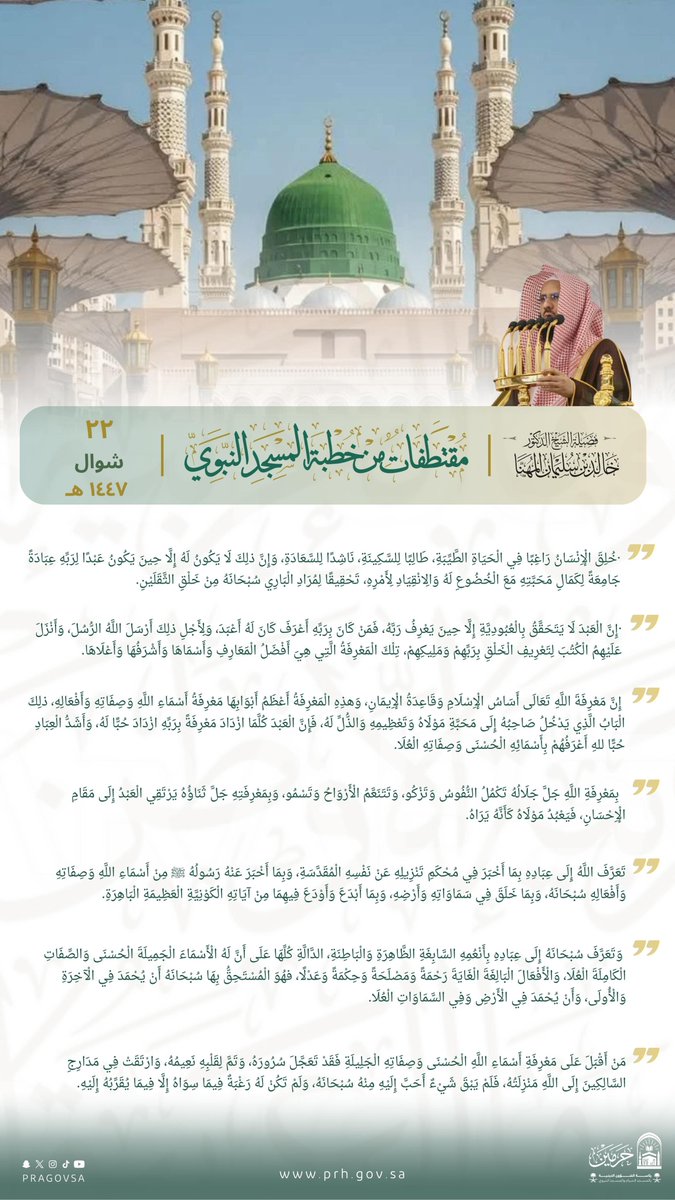 رئاسة الشؤون الدينية بالمسجد الحرام والمسجد النبوي tweet media