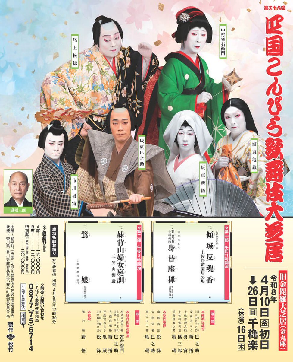 市川蔦之助 tweet media