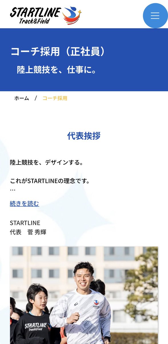 菅 秀輝 | 陸上競技の会社経営 tweet media