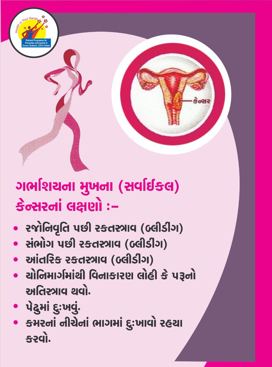 CdhoSabarkantha's tweet image. જાણો, ગર્ભાશયના મુખના કેન્સરના લક્ષણો.
#CancerAwareness
#HealthcareHeroes
#CancerCare
#cervicalcancer #healthylifestyle