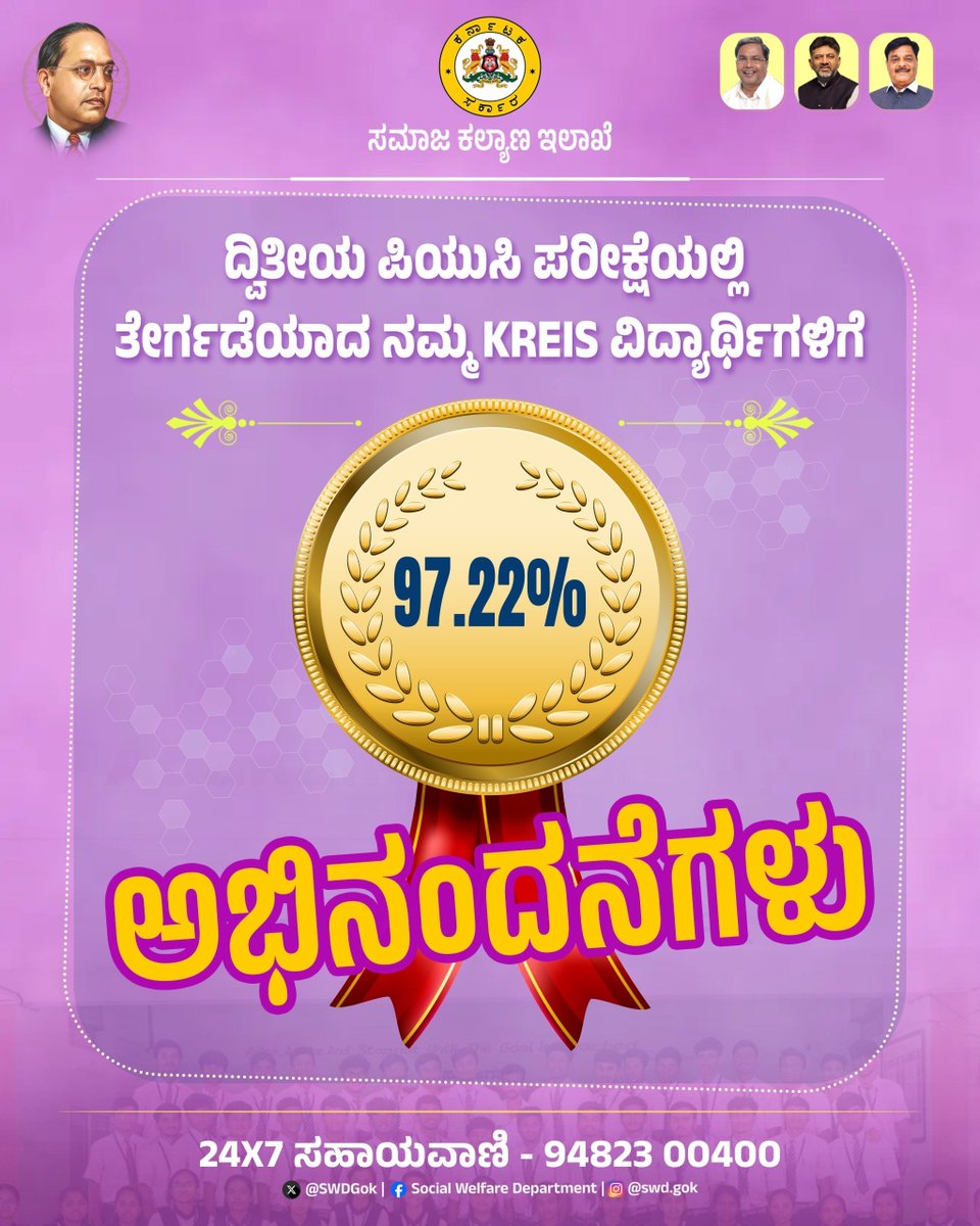 ಸಮಾಜ ಕಲ್ಯಾಣ ಇಲಾಖೆ tweet media