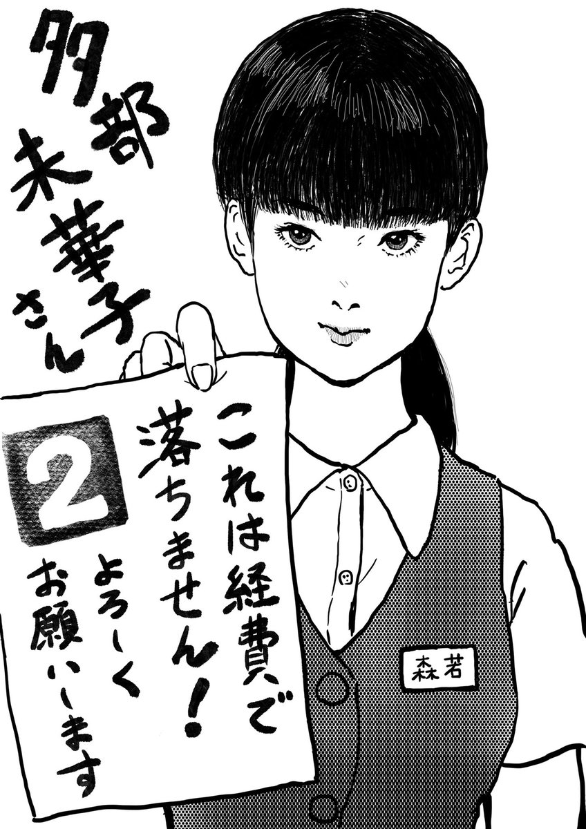 twittaganer's tweet photo. 多部ちゃんのあさイチにファックス送るからには
朝ドラもいいけど「これは経費で落ちません！」は
外せないだろうと思い、NHKに続編リクエストを迫る森若さんになりました（笑）

#多部未華子 
#これは経費で落ちません
#あさイチ https://t.co/3WStE9vYlW