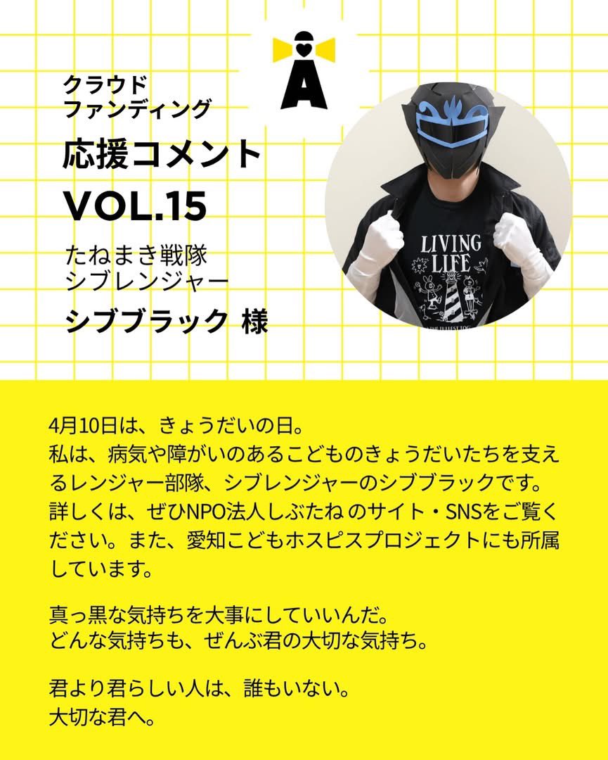認定NPO法人愛知こどもホスピスプロジェクト tweet media