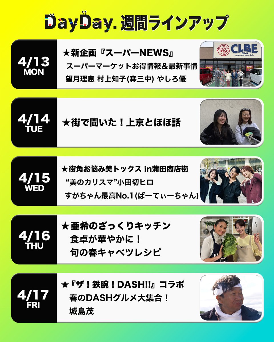 DayDay.【日テレ公式】 tweet media