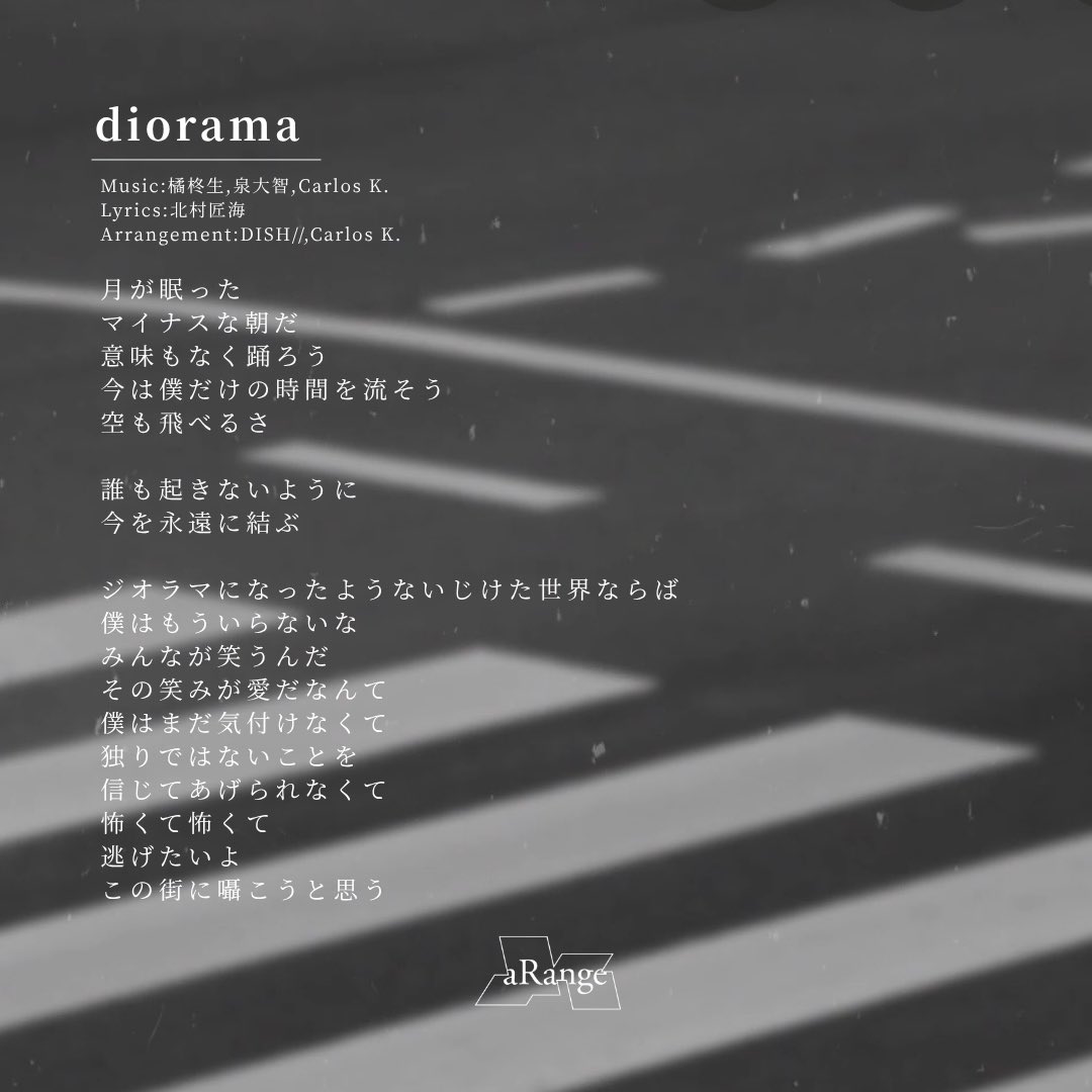 🏙️ 歌詞画像公開 🏙️ 「diorama」 Music: #橘柊生 #泉大智 Carlos K