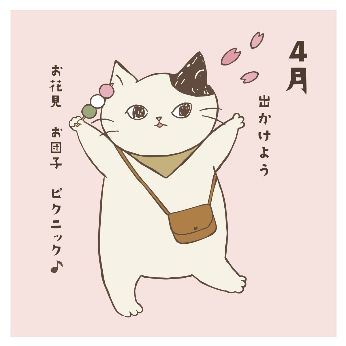 shanffy_jp's tweet photo. 【4月】
あたたかくなった

#SHANFFY #シャンフィー #猫 #春 #イラスト https://t.co/7WT7QjwQED