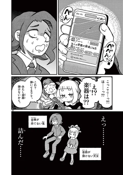 地獄をクビになった鬼が、現世で再就職する話(8/13) 