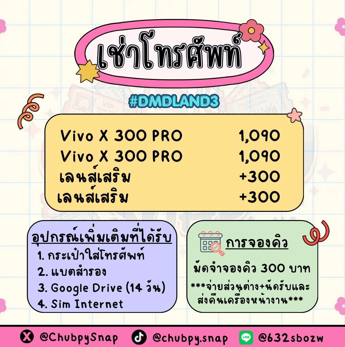 ฉันเป็นติ่งที่ให้เช่าโทรศัพท์💖 tweet media