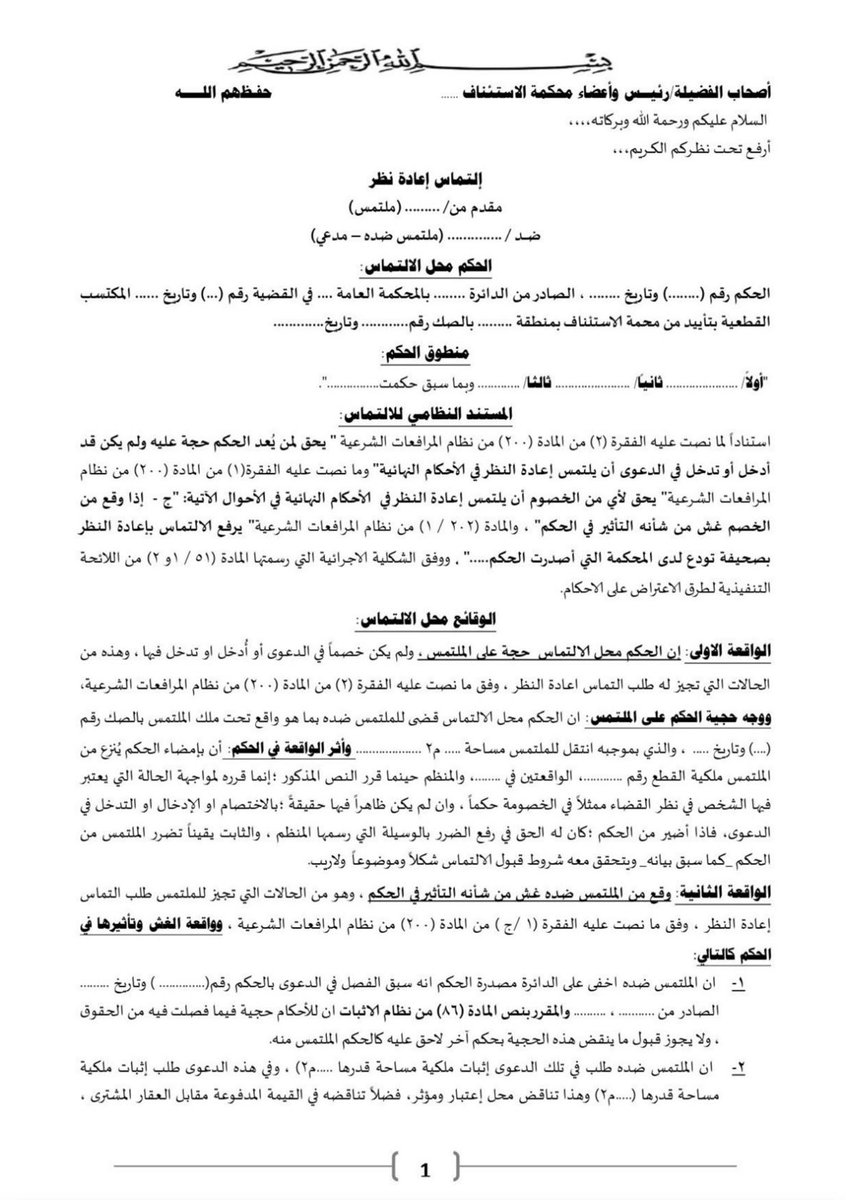 محامية مُ و موثقة| رهف ⚖️. tweet media