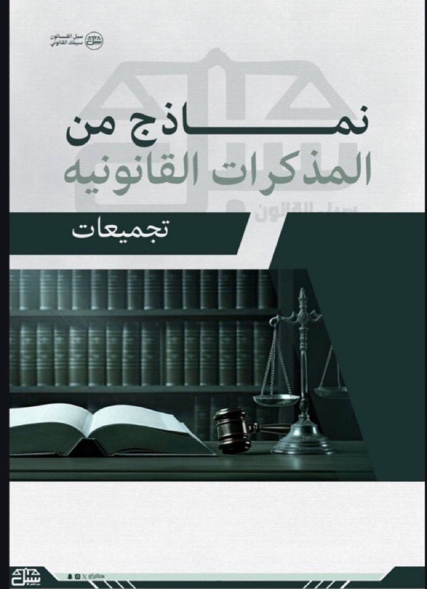 محامية مُ و موثقة| رهف ⚖️. tweet media