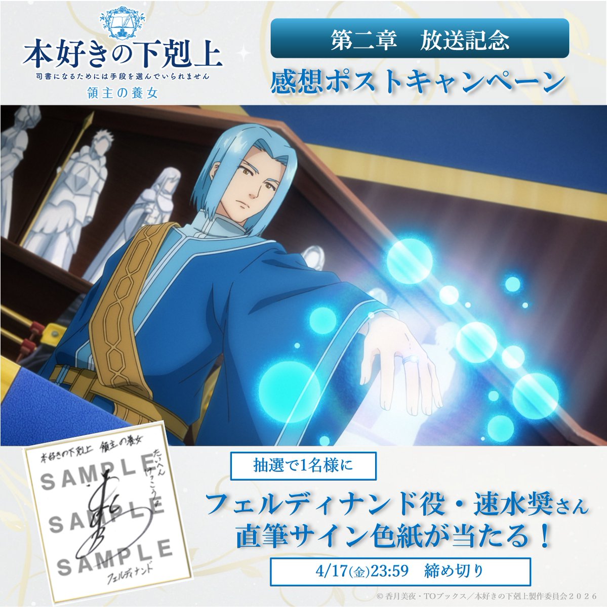 TVアニメ「本好きの下剋上」公式 tweet media