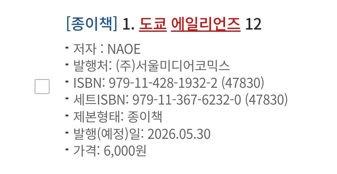 도쿄에일리언즈 12권 정발 일정