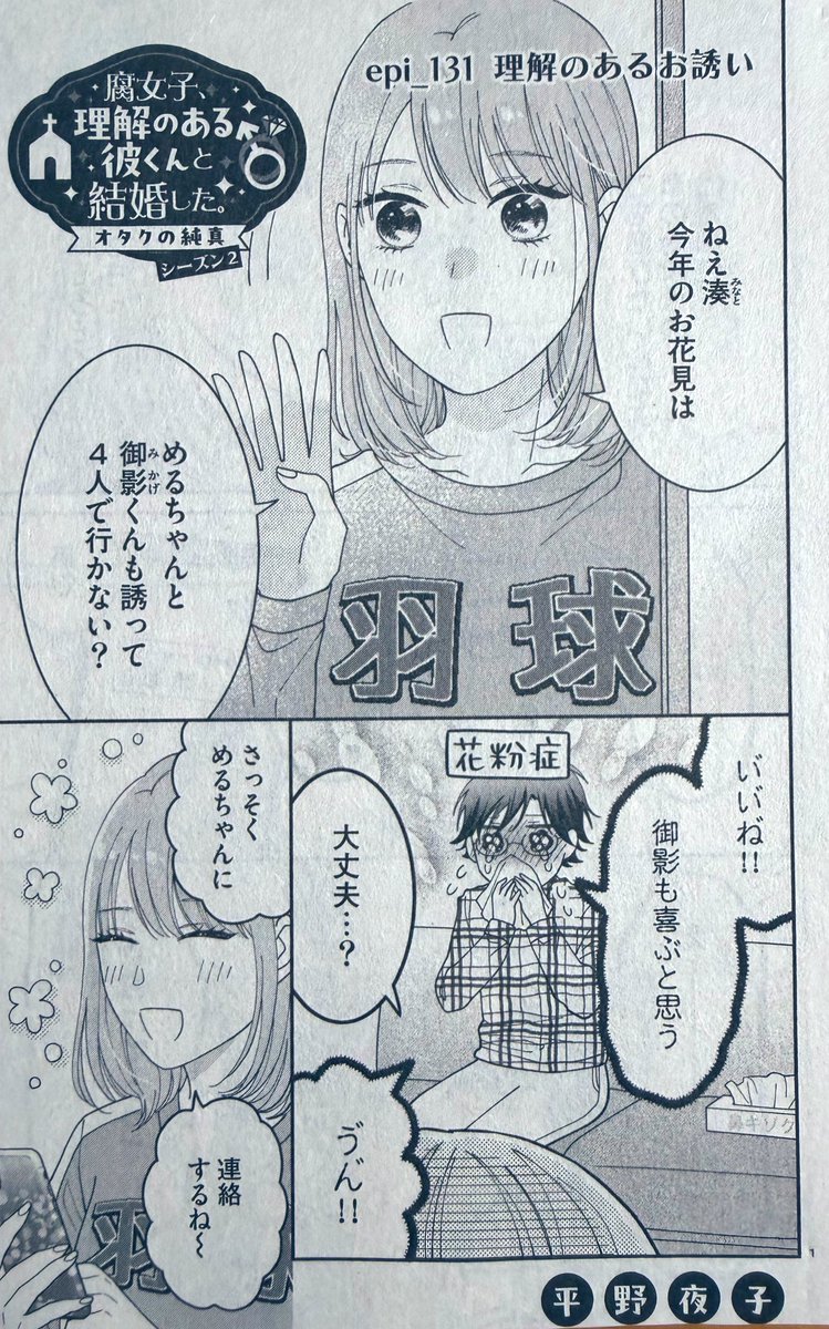 平野夜子🌟 tweet media