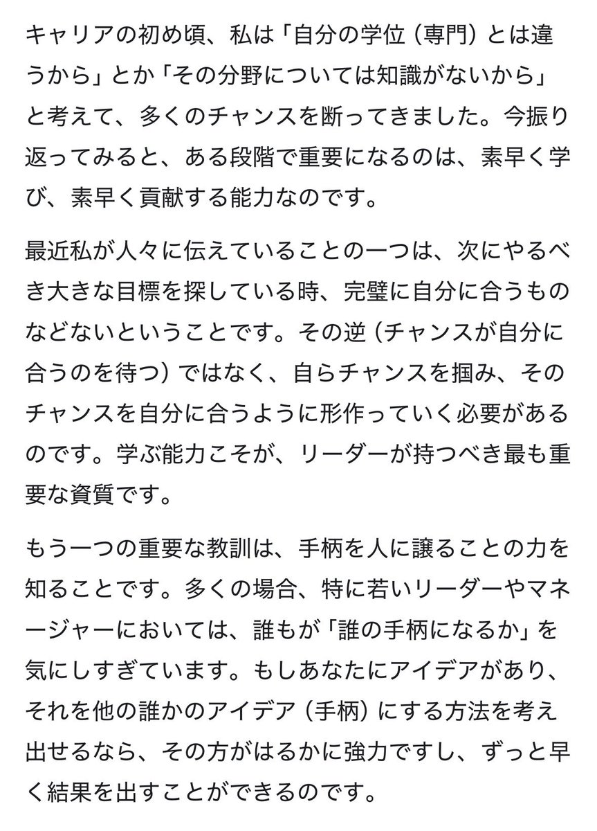 久しぶりに読みました。

自分に合うチャンスが来るのを待つのではなく、やって来たチャンスを掴み自分に合う形にする。

まさに、そうだったなと思います。

これからもそうしてキャリアを築いていくんだろうな。

（↓Geminiによる翻訳）