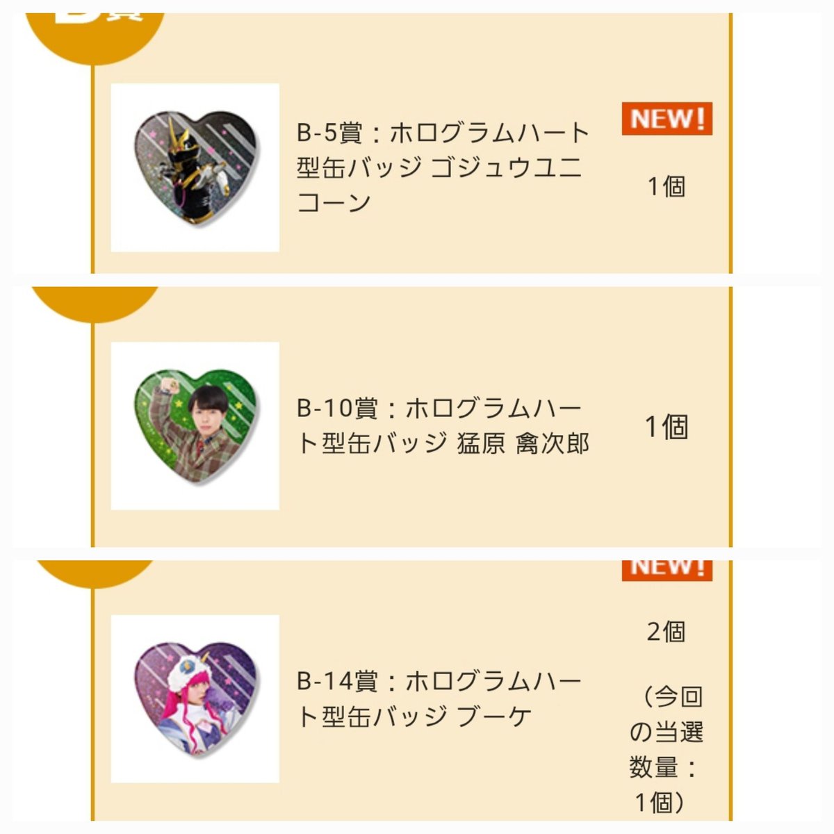 Tuki_2_ko's tweet photo. ゴジュウジャー TOSくじ vol.2 缶バッジ 譲渡
【譲】
画像参照

【求】
定価(+送料)

B賞をお求めの場合は、C賞を1点引き取ってください。
郵送優先。手渡しはGロッソ、都内周辺のみ(日時要相談)。 
お気軽にお声がけください。 https://t.co/tZDPEKiZk4