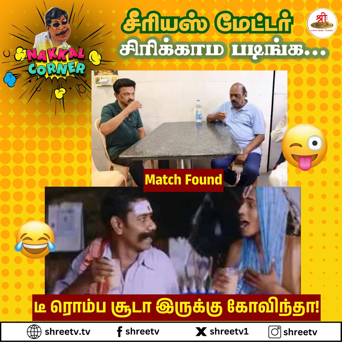 டீ ரொம்ப சூடா இருக்கு கோவிந்தா! | #EVVelu | #MKStalin | #DMK | #Thiruvannamalai | #ElectionsWithShreeTV | #TNElection2026 | #Election2026 |