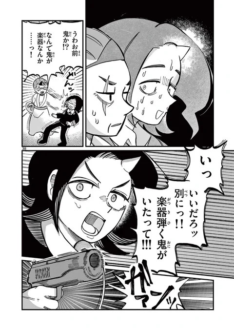地獄をクビになった鬼が、現世で再就職する話(10/13) 