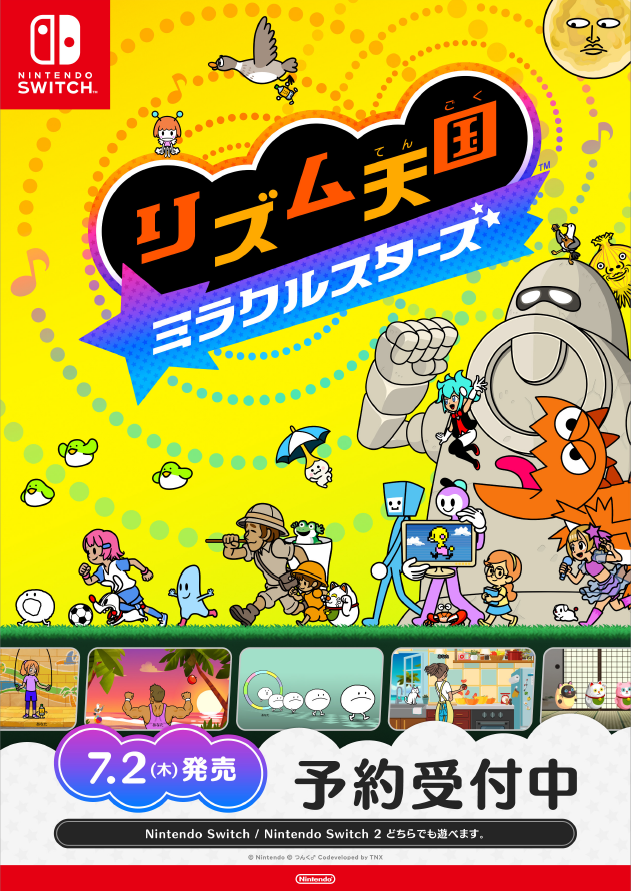 🎮 ゲーム予約受付中 🎮 ・ #リズム天国 ミラクルスターズ スイッチで