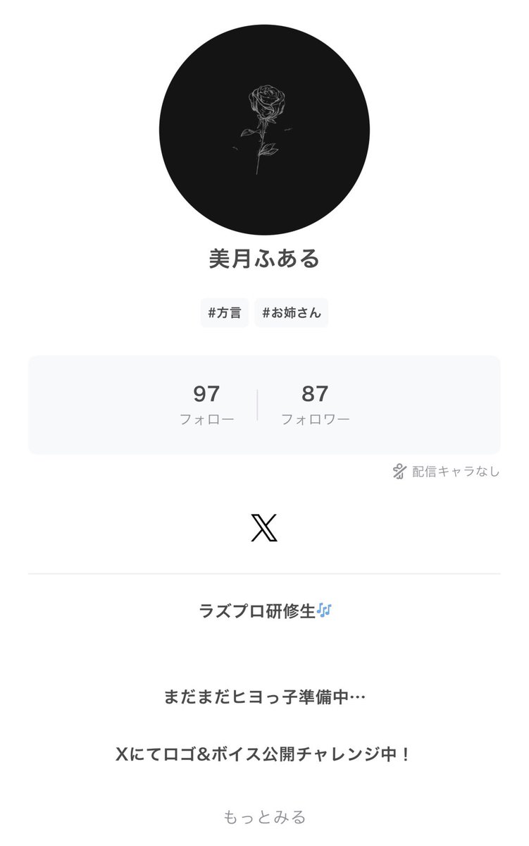 美月ふある@ロゴ&ボイス公開チャレンジ中！ tweet media