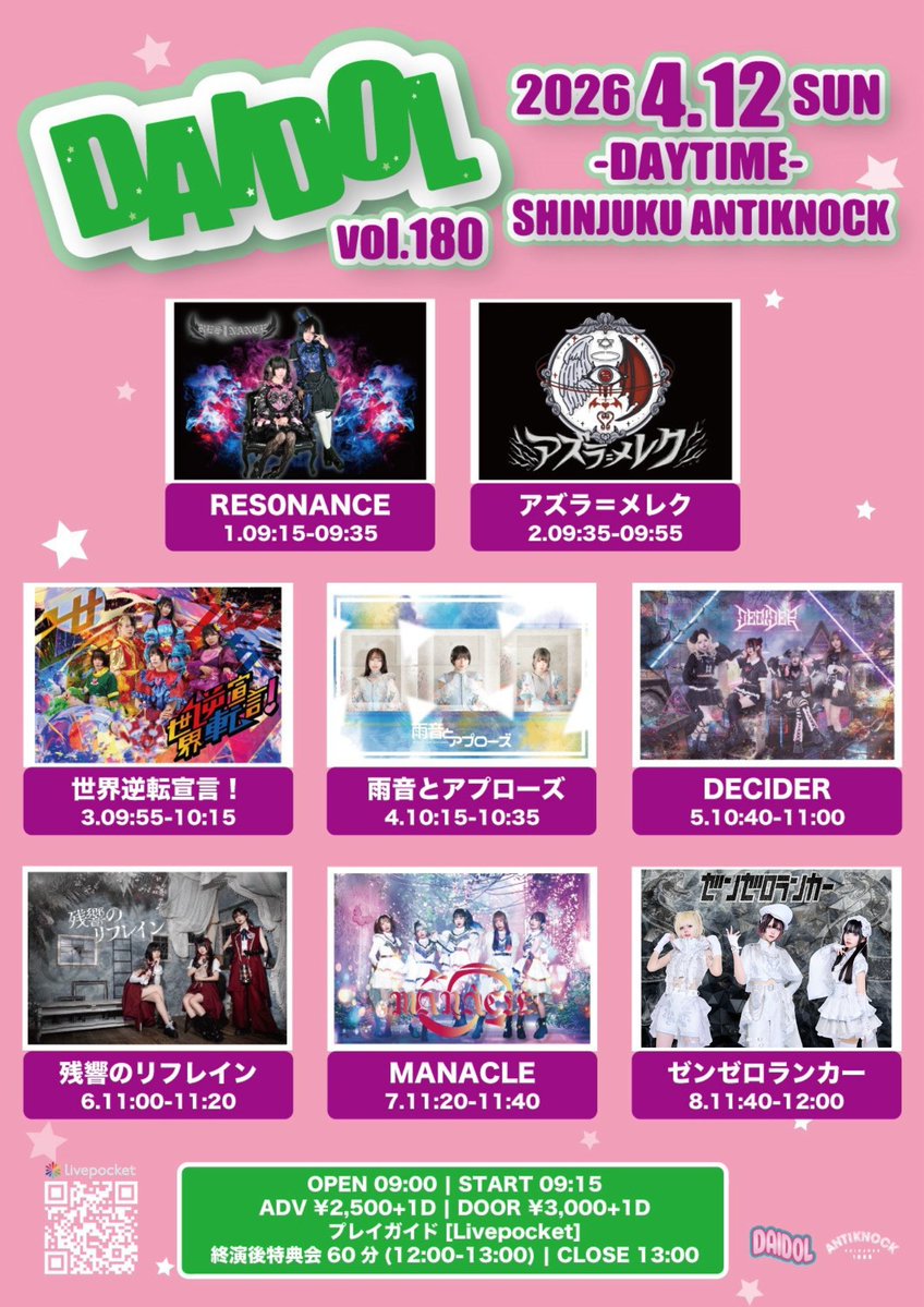 ゼンゼロランカー -Official- 《5/3(日) -綴-生誕主催》 tweet media