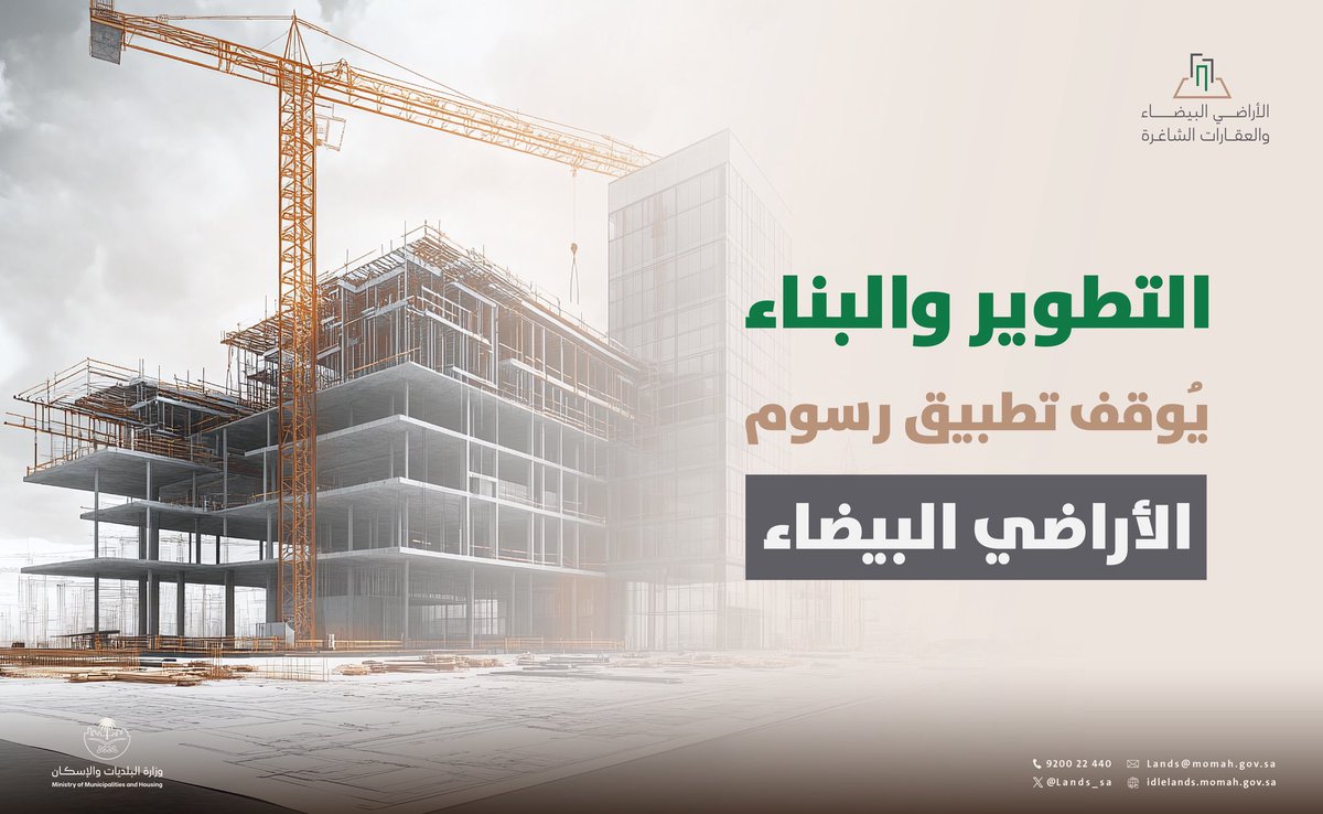 الأراضي البيضاء والعقارات الشاغرة tweet media