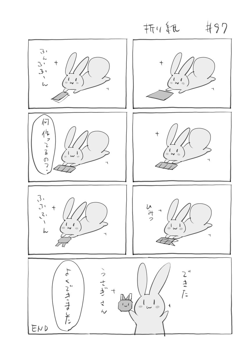 『折り紙』097
 #君とうさぎ 