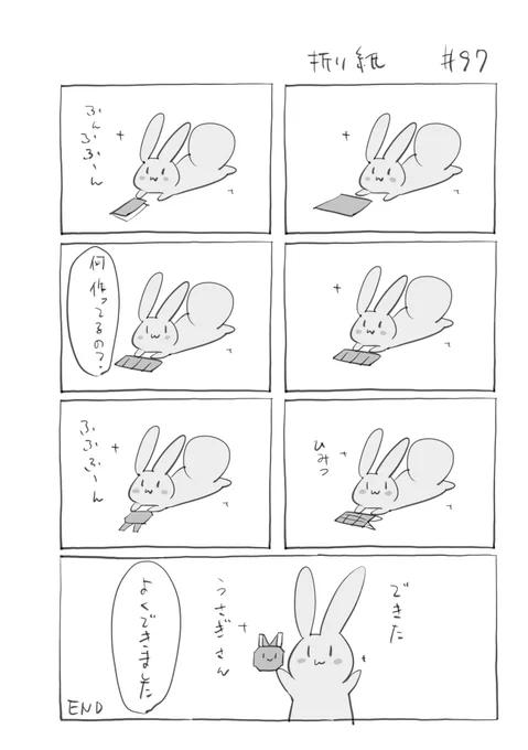 『折り紙』097
 #君とうさぎ 