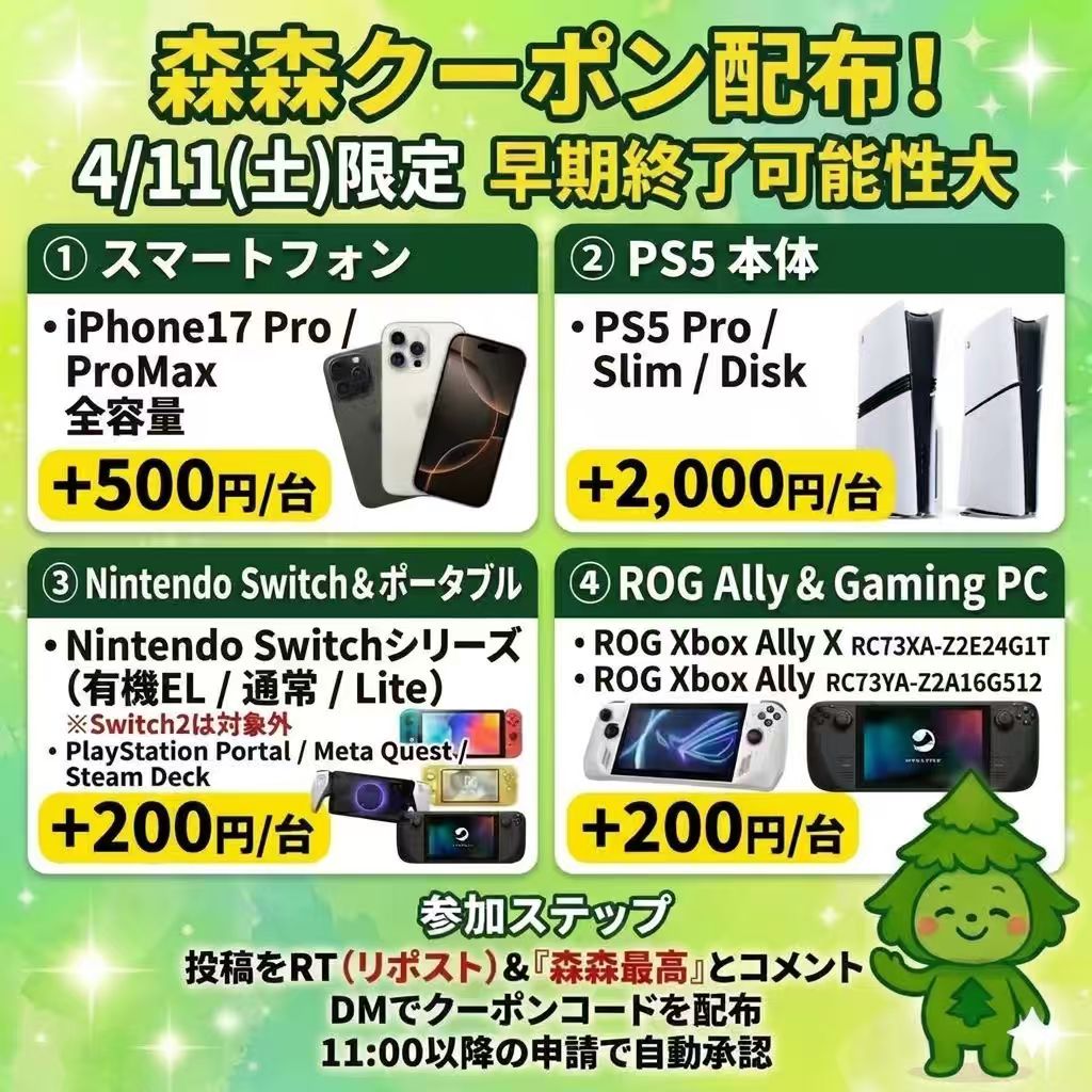 森森買取 法人部｜買取価格徹底対抗 tweet media