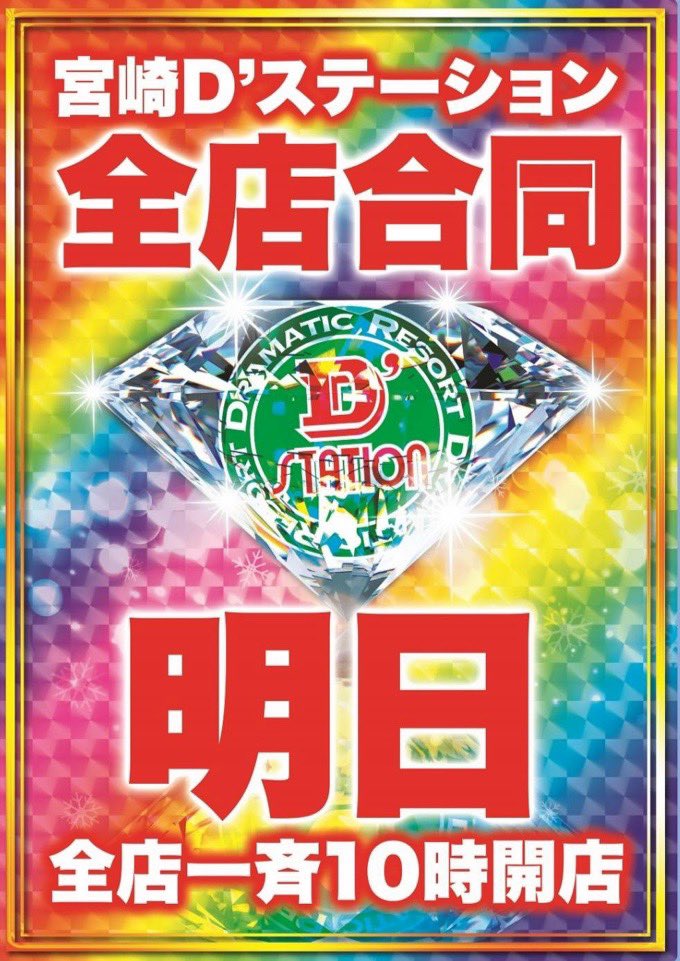 店長みやっぴ@D’ステ日向 tweet media