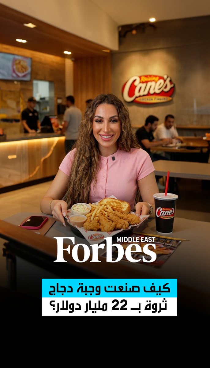 ركز الملياردير الأميركي "تود جريفز" على قائمة محدودة للطعام في (Raising Cane s) بدل خيارات متنوعة للوجبات والأذواق. قرار بسيط في ظاهره لكنه أعاد تعريف نموذج النجاح في قطاع الضيافة وحوّل الرهان إلى ثروة تُقدّر بـ22 مليار دولار 