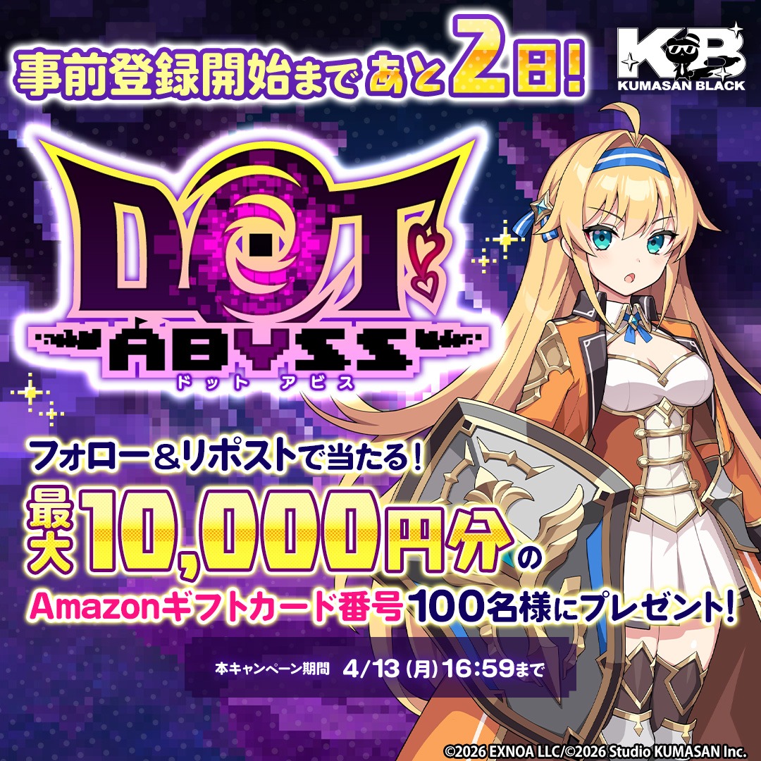 dot_abyss_pr's tweet photo. #ドットアビス 事前登録開始まで2日！
その場で毎日当たる🎯
カウントダウンキャンペーン開催です👏

なんと！フォロー＆リポストで
最大10,000円分の #Amazonギフトカード番号 が
100名様に当たりますっ！

画像タップで結果を確認しましょう！

応募期間：4/13（月） 16:59まで