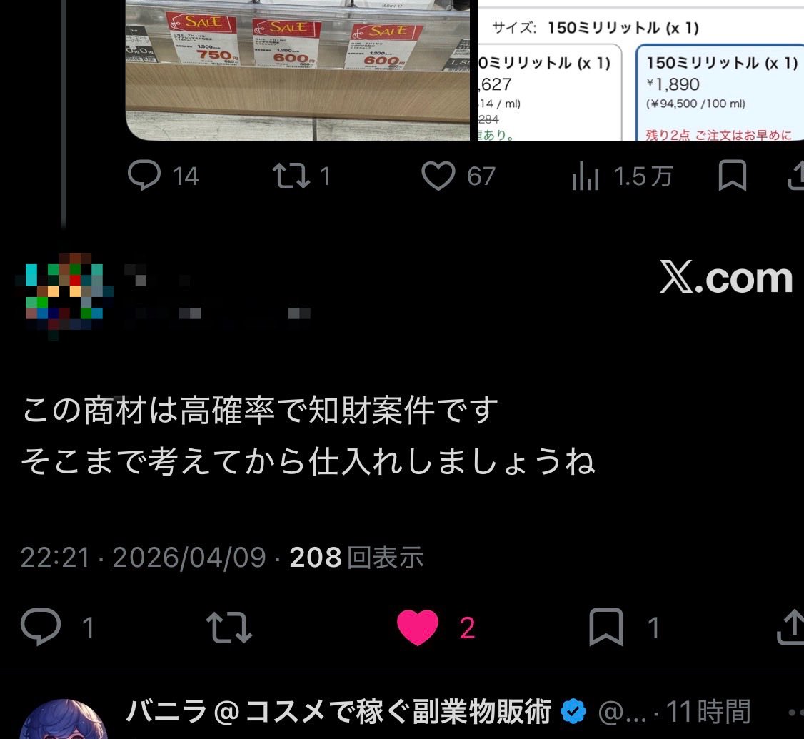 バニラ@コスメで稼ぐ副業物販術 tweet media