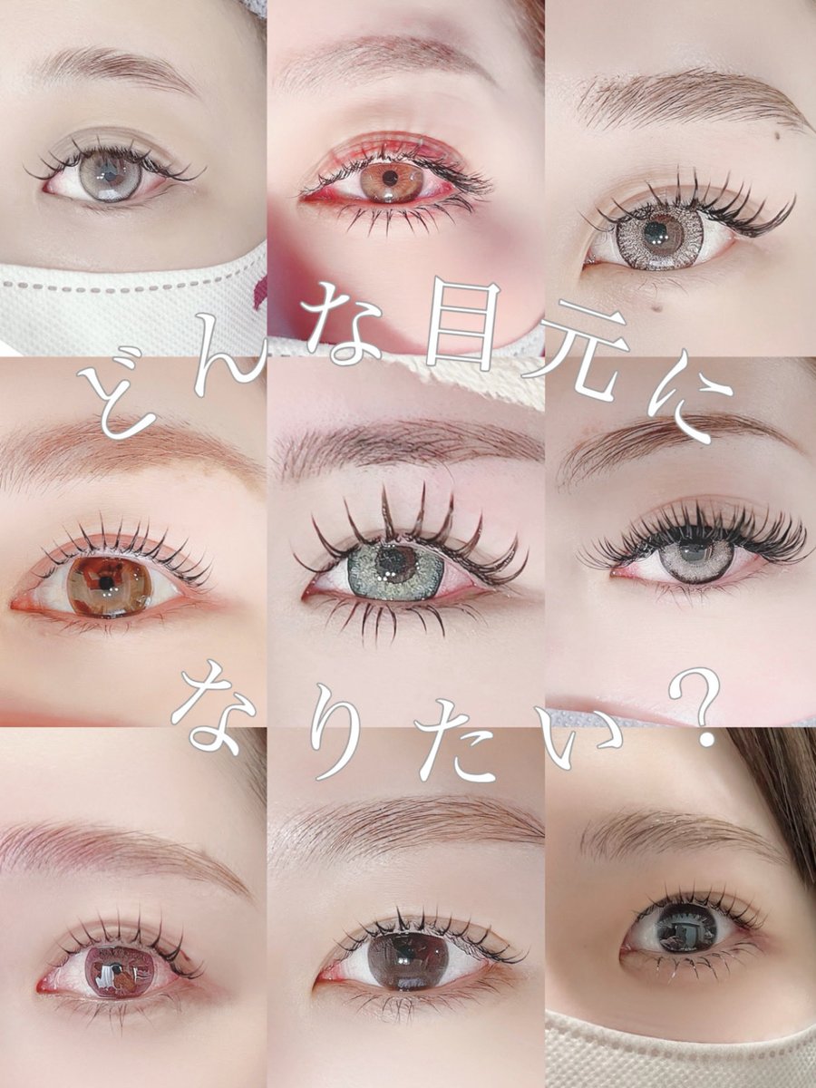 07200Ema's tweet photo. どんな目元になりたい？ https://t.co/Qewu08Sv0X
