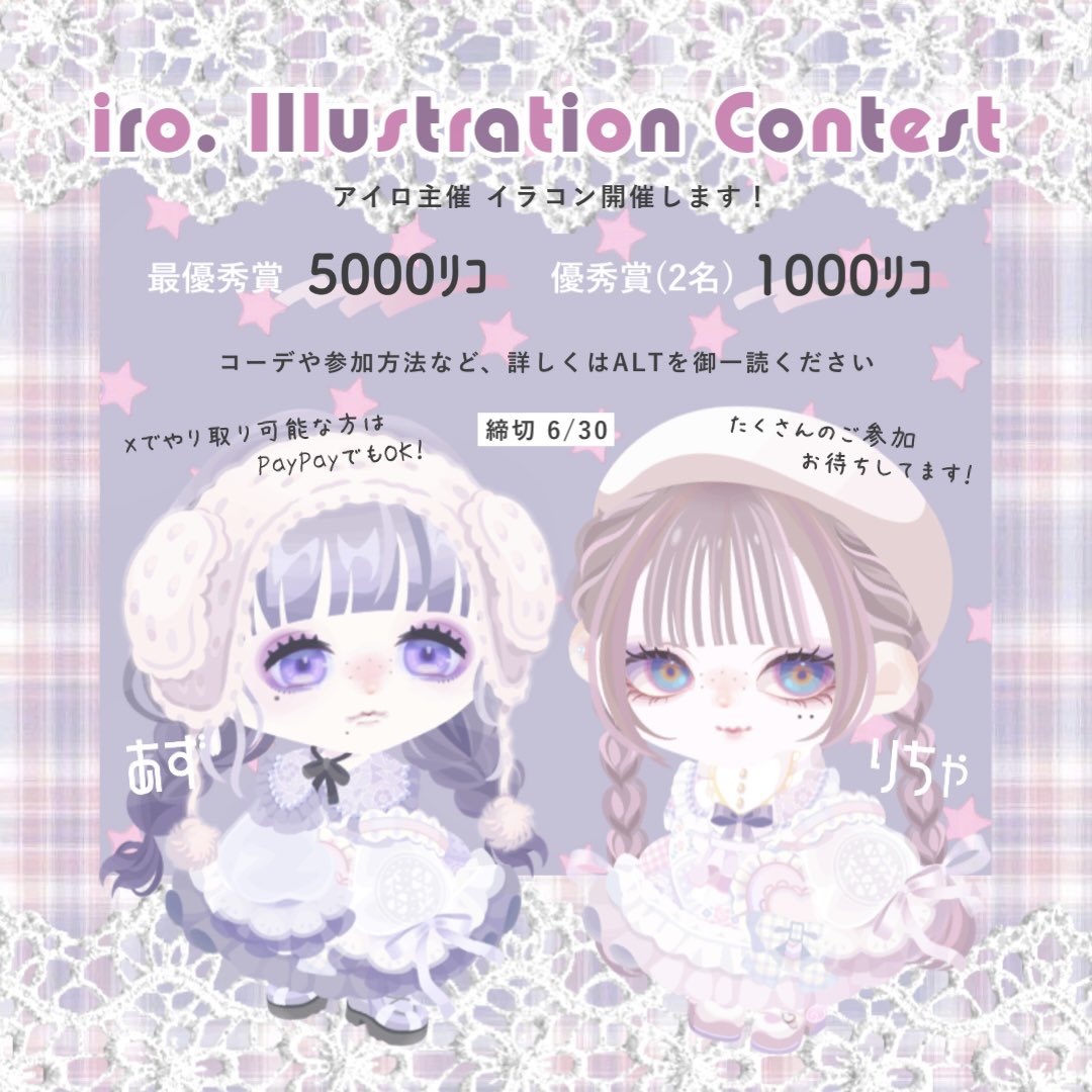 ﾘﾁｬ🍐🎀イラコン開催中 tweet media