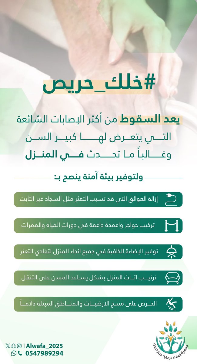 جمعية الوفاء لرعاية كبار السن tweet media