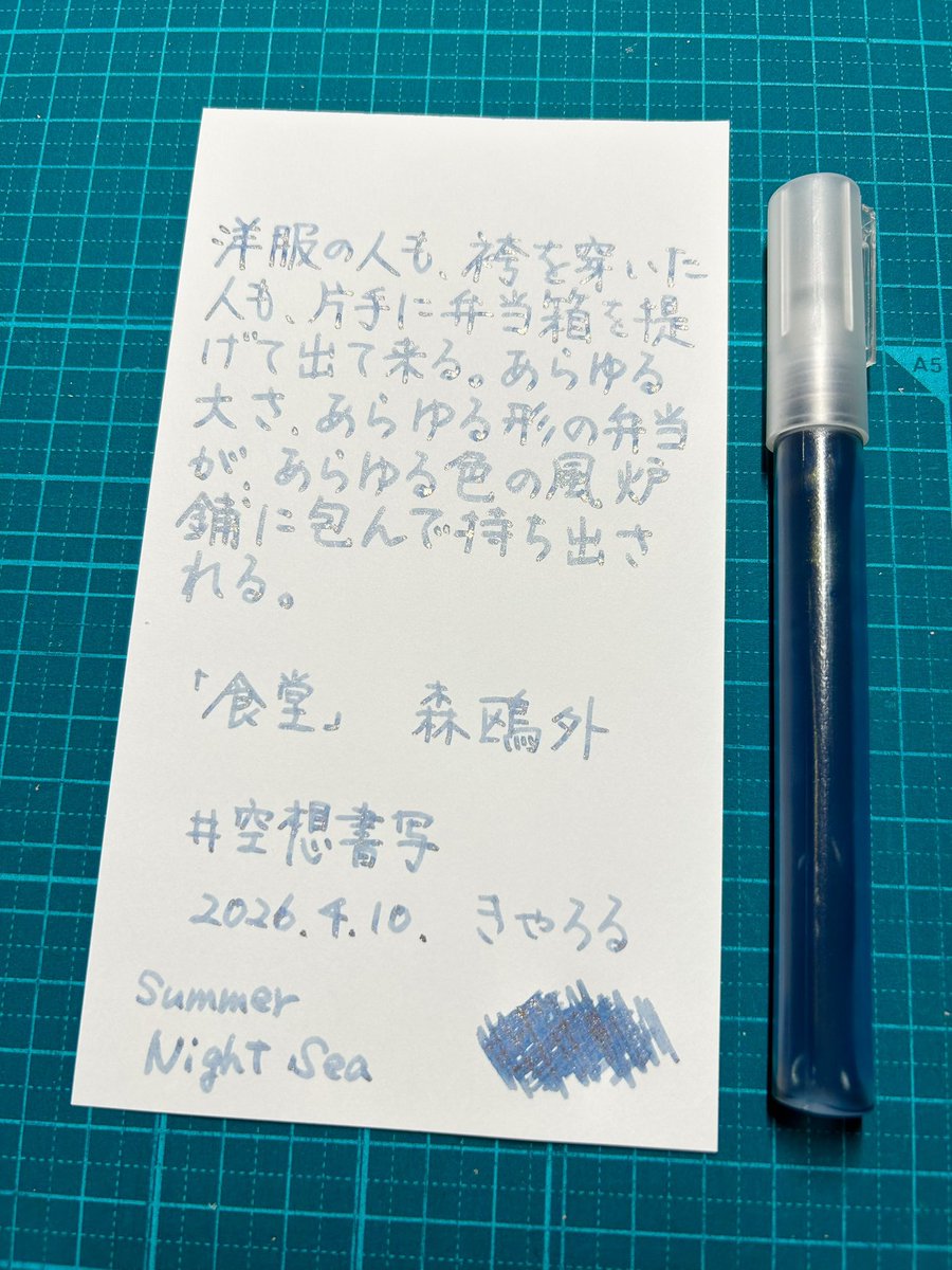 carolcamino's tweet image. お題をありがとうございます😊

ずっとラメがキラキラしてる不思議なペン🥰✨

#SHINKPEN 
#inkonpaper #SummerNightSea 
#空想書写