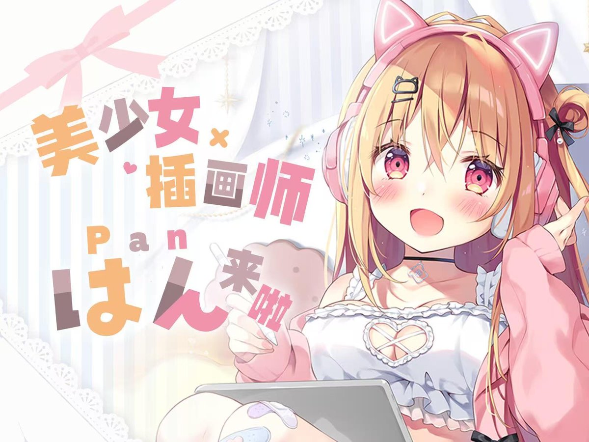 ˗ˏˋ 🍞 お知らせ 🍞 ˎˊ˗

ぱんのビリビリアカウントを開設しました！
少しづつ更新していくのでよろしくお願いします🥰

我开通了哔哩哔哩账号，请多指教啦！♡

🎀自己紹介動画
bilibili.com/video/BV1eXD4B…