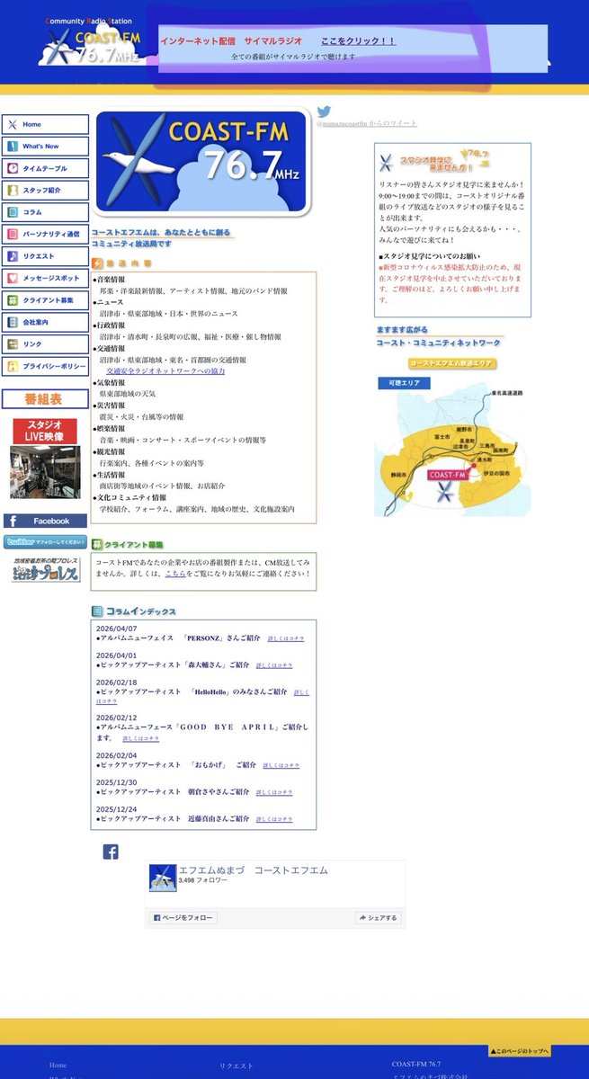 なんとなんと！
4/11(土)から3ヶ月間！👀

cozmuちゃんがナビゲーションを務める
コーストFM【TIME OF MUSIC】にて
τickers'-hype を紹介していただけます✨

🔸放送時間
🕛毎週土曜日 24時〜25時
🕓毎週日曜日 28時〜29時

ＨＰからもご視聴いただけます🛜

coast-fm.com/index.html