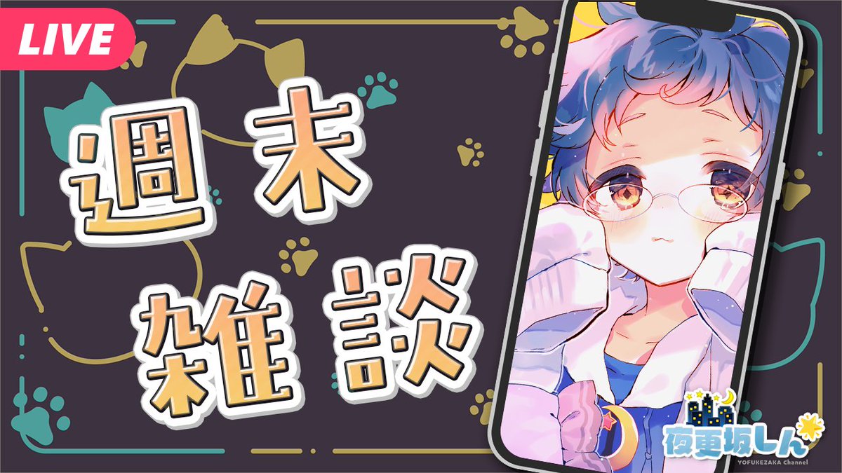 夜更坂しん🌃🌟＠Vtuber tweet media