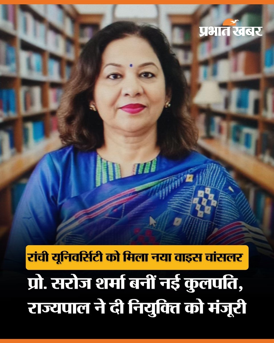 prabhatkhabar's tweet photo. रांची: रांची यूनिवर्सिटी को मिला नया कुलपति. प्रो. सरोज शर्मा बनीं नई VC. राज्यपाल संतोष कुमार गंगवार ने दी मंजूरी. पहले GGSIPU दिल्ली में डीन रह चुकी हैं. अब हजारों छात्रों को मिलेगा उनके अनुभव का लाभ.
#RanchiUniversity #Jharkhand #Education #NewVC #BreakingNews #PrabhatKhabar https://t.co/KNetashGDw