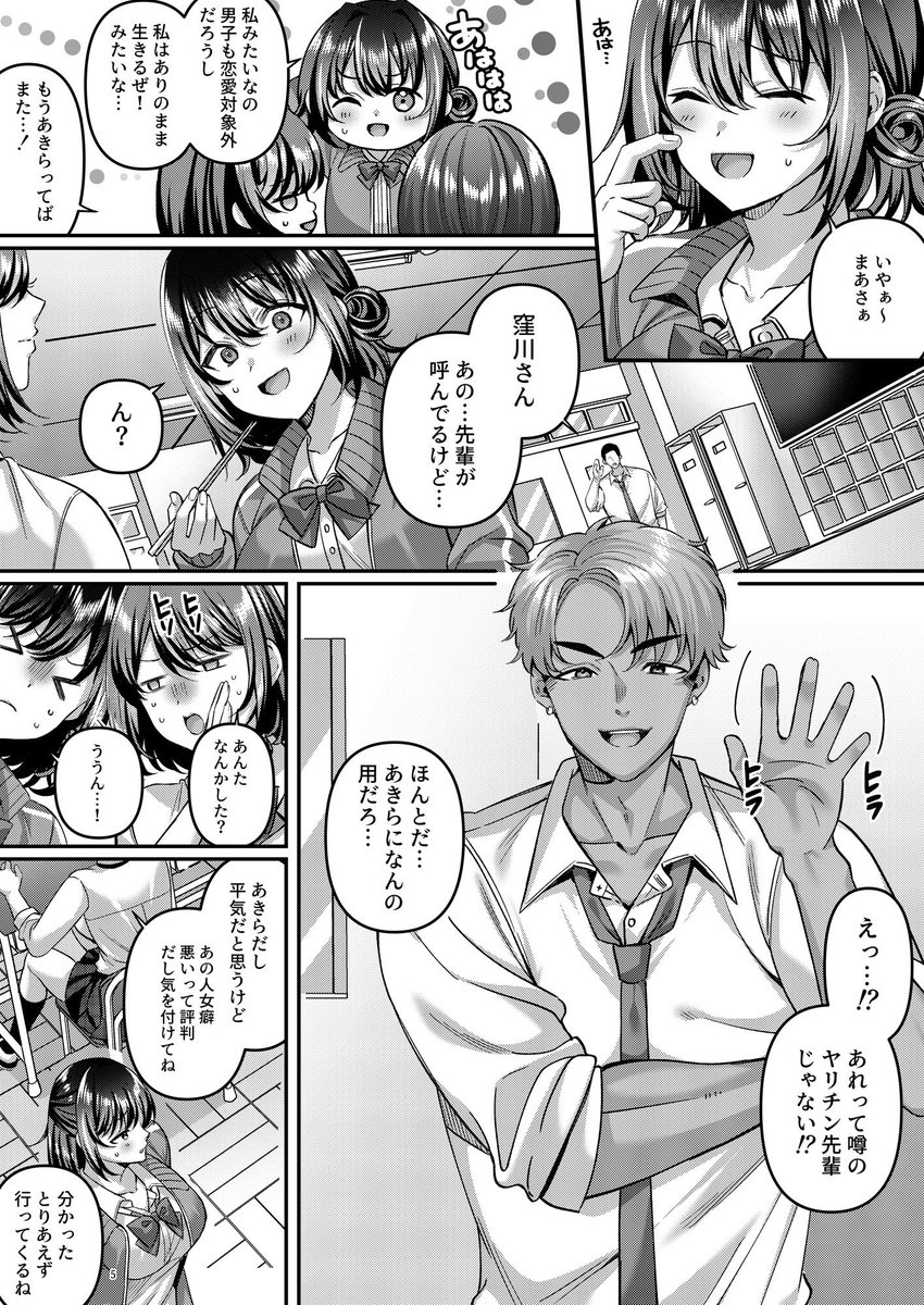 「わたし、女っぽくないってよく言われるんだ（笑）」っていうヤツのメス顔エロくね？(diletta)｜無料エロ漫画試し読み