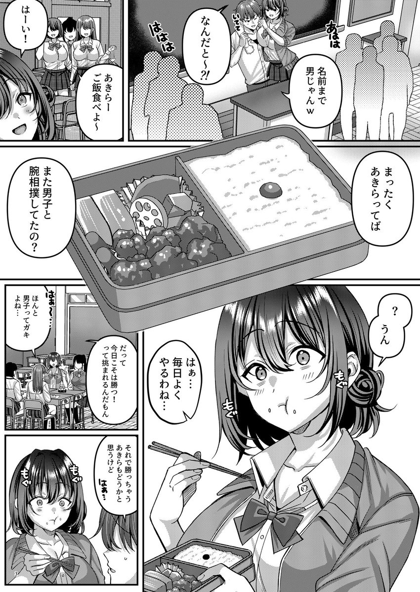 「わたし、女っぽくないってよく言われるんだ（笑）」っていうヤツのメス顔エロくね？(diletta)｜無料エロ漫画試し読み