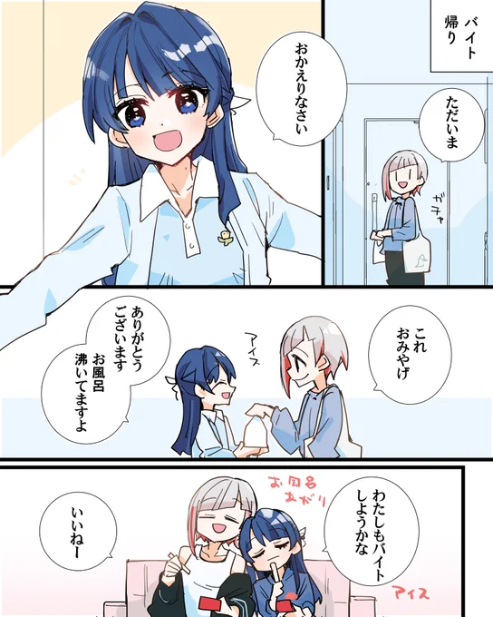綴理先輩と村野の お風呂上がりアイス #つづさや 