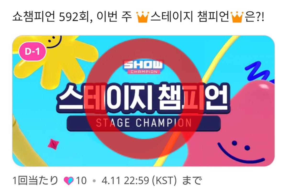 suteko324's tweet image. 【Kep1ian📣】
IDOL CHAMPアプリで
"ステージチャンピオン"の投票が開催中です！(他の投票先と間違えないように注意)
■投票〆切→4/11 22:59まで
■カムバ中にKep1erにトロフィーを贈る最後のチャンスです🏆️
↓投票ページこちらから🔗↓
promo-web.idolchamp.com/app_proxy.html…