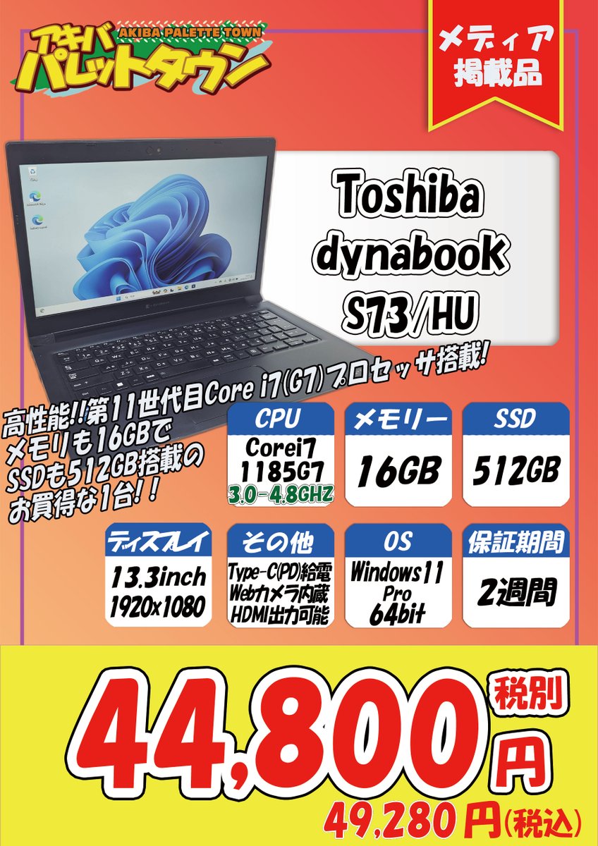 akipale's tweet image. 本日の営業終了しました      
雨の中ご来店ありがとうございました       
明日から販売の特価品を一部ご紹介！
DVDドライブ内蔵のパナソニックCF-SV8がお買い得！
NECの10世代目CPUのPCもお手ごろ価格で販売します
12世代目CPUのDynabookノートも大特価
11世代目I7でメモリ16GBでSSD 512GB搭載PCも