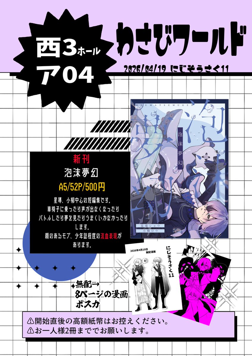 わ🍣さび【西3 ア04】 tweet media