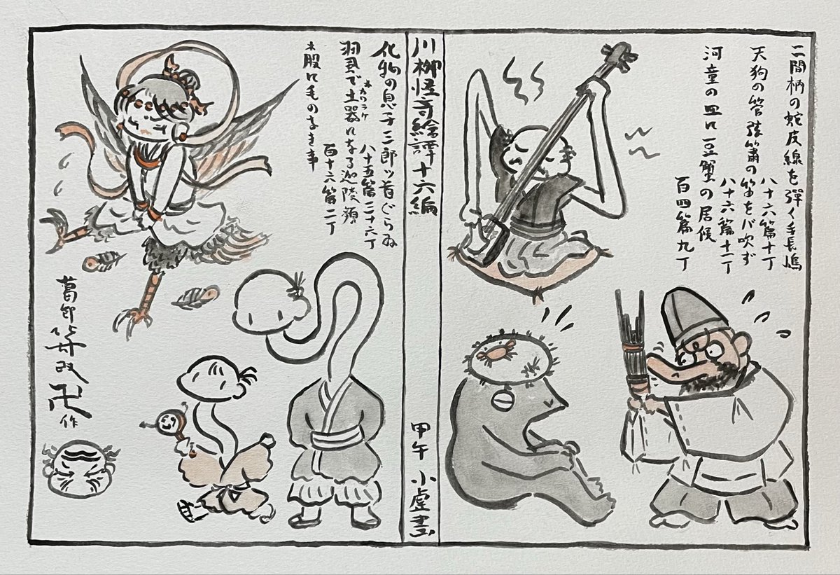 東龍斎小虚/化廼屋東龍 tweet media