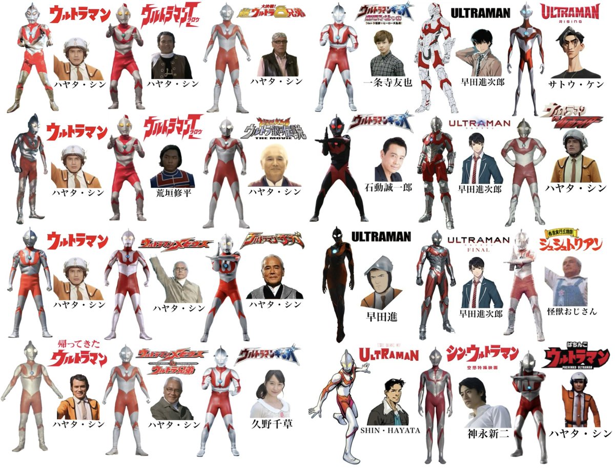orb_brave's tweet image. 歴代ウルトラマン変身者追加ver.
#ウルトラマン
#シン・ウルトラマン
#ULTRAMAN
#ウルトラマンライジング
